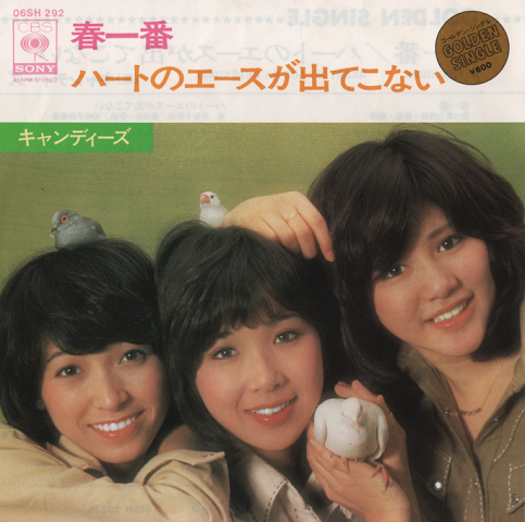 [EPレコード:春一番」