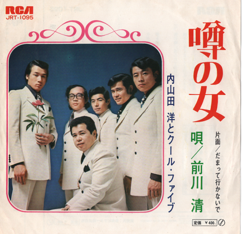 「EPレコード:噂の女」