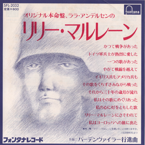 「EPレコード：リリー・マルレーン」オリジナル本命盤
