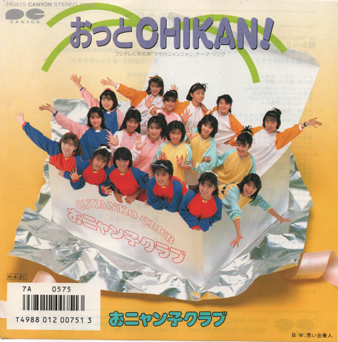 EPレコード: おっとCHIKAN!