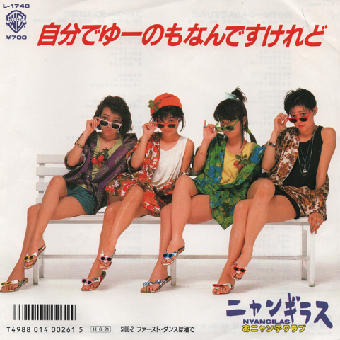 EPレコード: 自分でゆーのもなんですけれど