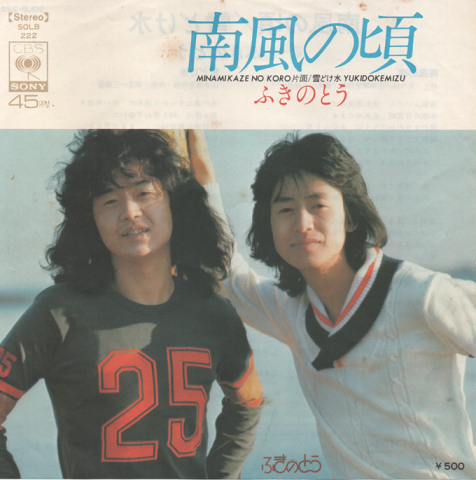 EPレコード: 南風の頃