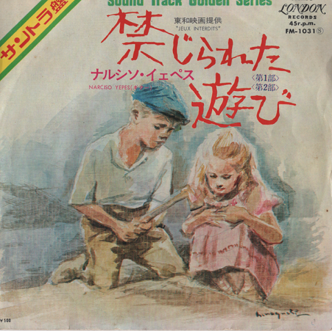 EPレコード:禁じられた遊び