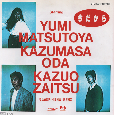 EPレコード：今だから