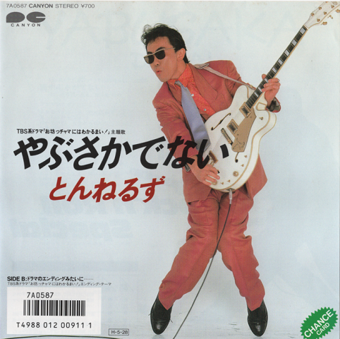 「EPレコード:やぶさかでない」