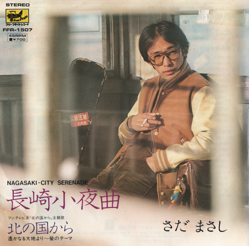 「ＥＰレコード：長崎小夜曲」