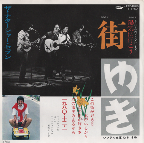 「EPレコード:街」/シングル文庫ゆき6号