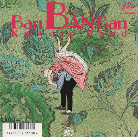 「EPレコード:Ban BAN Ban」(資生堂’86サマープロモーションソング)