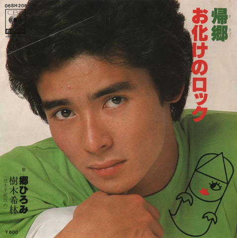 「EPレコード:帰郷」(TBS系TV水曜劇場「ムー」テーマ)