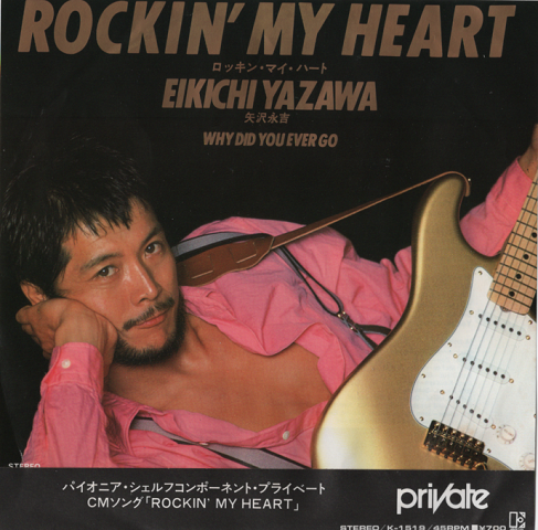 「EPレコード:ROCK'N MY HEART」(パイオニア・シェルフコンポーネント・プライベートCMソング