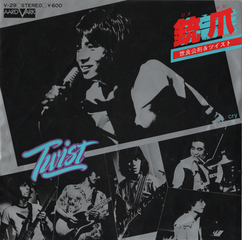 「EPレコード:銃爪(ひきがね)」