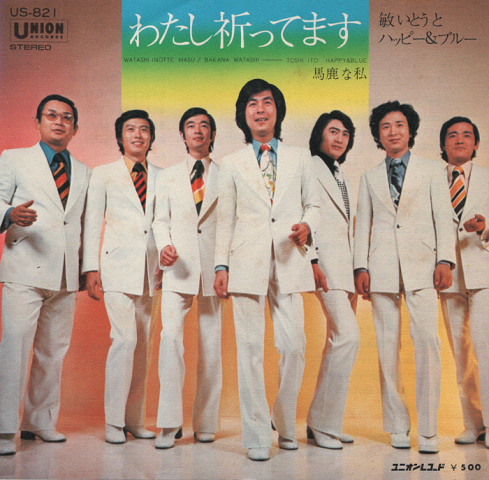EPレコード わたし祈ってます