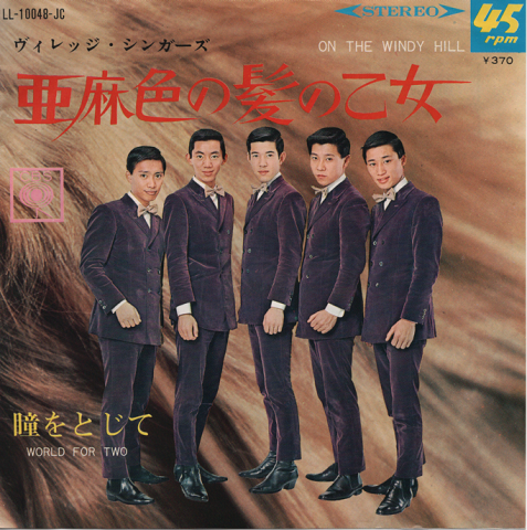 EPレコード 亜麻色の髪の乙女