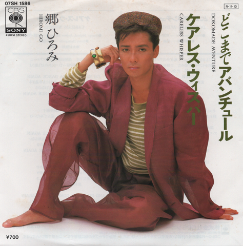 EPレコード どこまでアバンチュール
