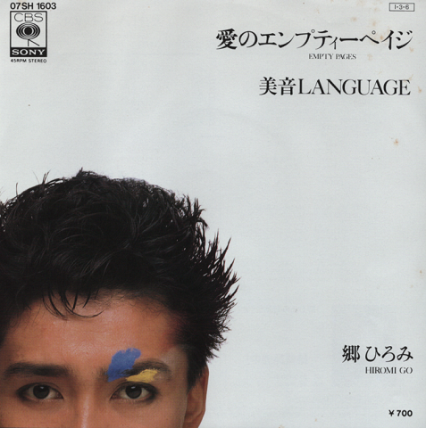 EPレコード 愛のエンプティーペイジ