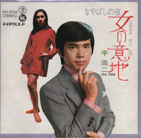 EPレコード: 女の境地