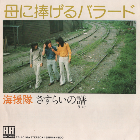 [EPレコード:母に捧げるバラード」