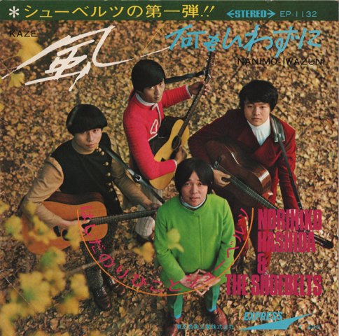 「EPレコード:風」