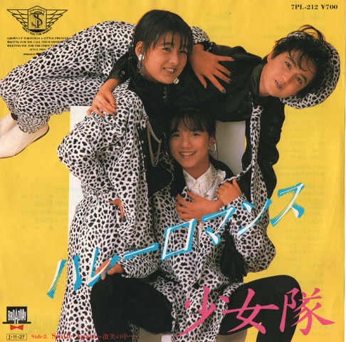 EPレコード:ハレーロマンス