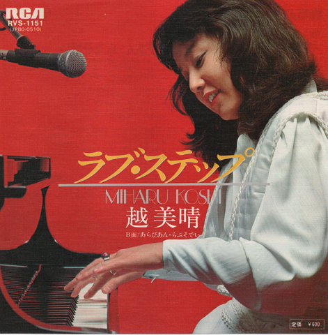 EPレコード:ラブ・ステップ