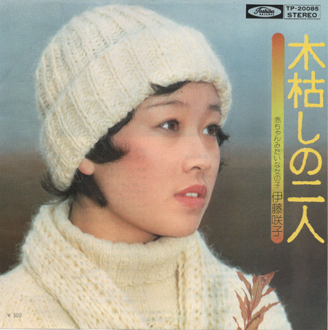 EPレコード:木枯らしの二人