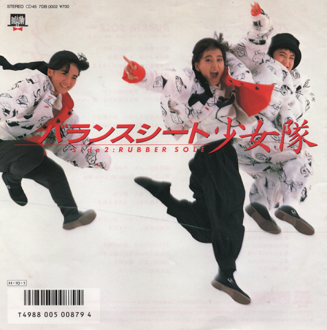 EPレコード:バランスシート