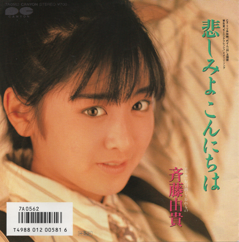 EPレコード:悲しみよ こんにちは