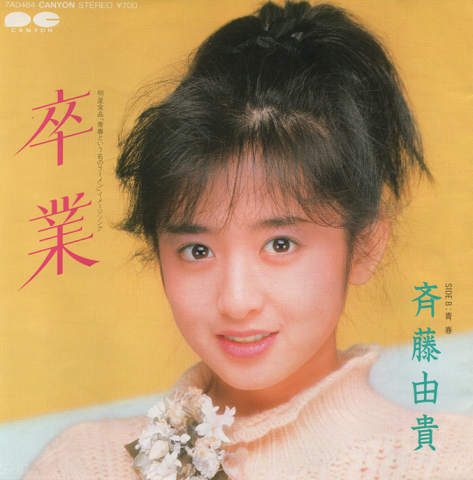EPレコード：卒業