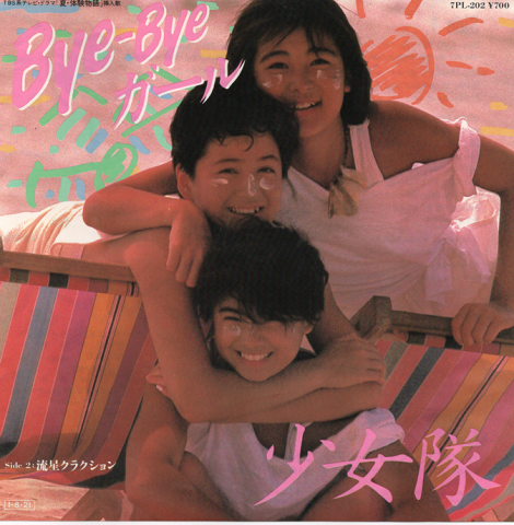EPレコード:Bye-Byeガール