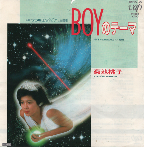 EPレコード:BOYのテーマ