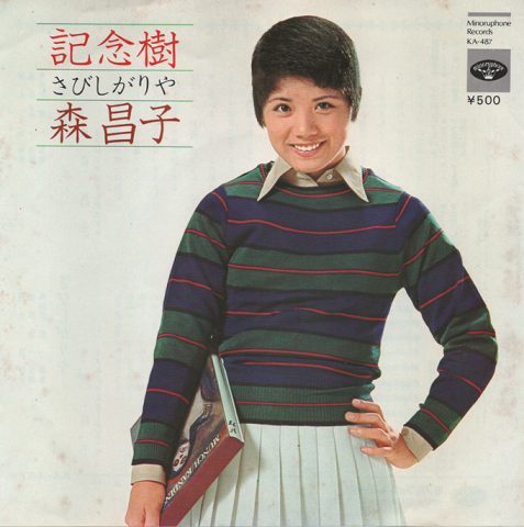 EPレコード：記念樹