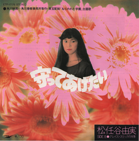 EPレコード:守ってあげたい