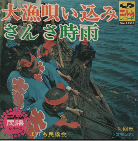 EPレコード:大漁唄い込み(振り付)