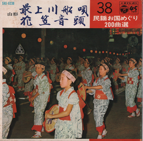 EPレコード:最上川船唄(踊り方付)