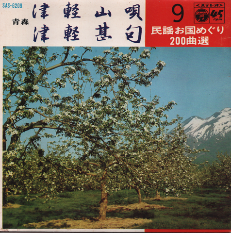 EPレコード:津軽山唄(踊りつき)