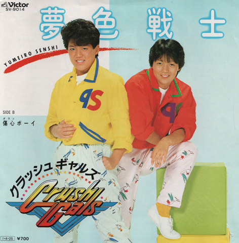 EPレコード:夢色戦士