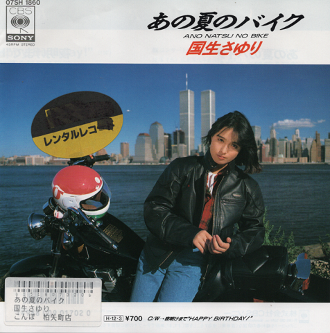 EPレコード:あの夏のバイク