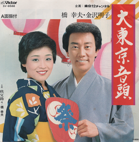 EPレコード:大東京音頭(踊りの解説書つき)