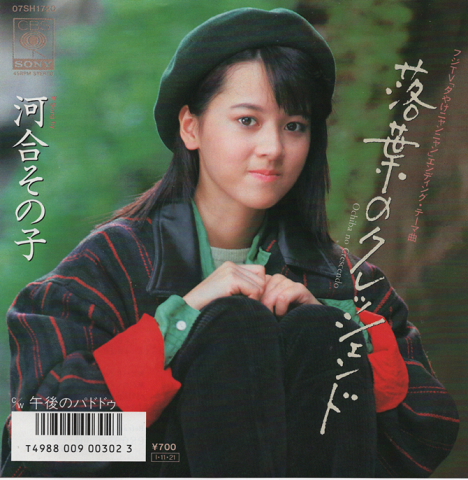 EPレコード:落葉のクレッシェンド