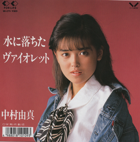 EPレコード:水に落ちたヴァイオレット