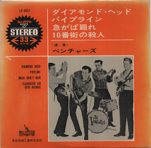 EPレコード:ダイヤモンド・ヘッド パイプライン他