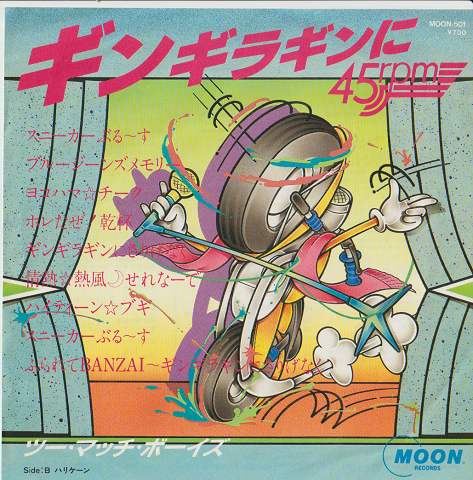 EPレコード:ギンギラギンに