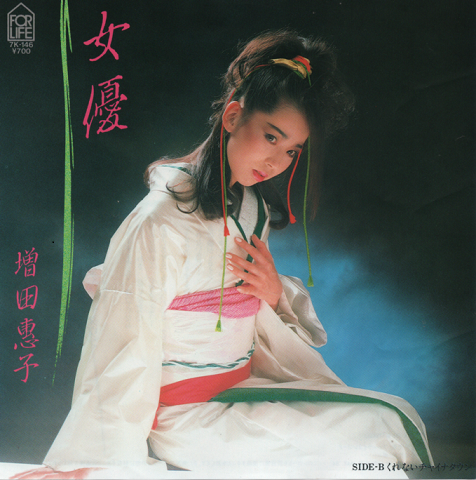 EPレコード:女優