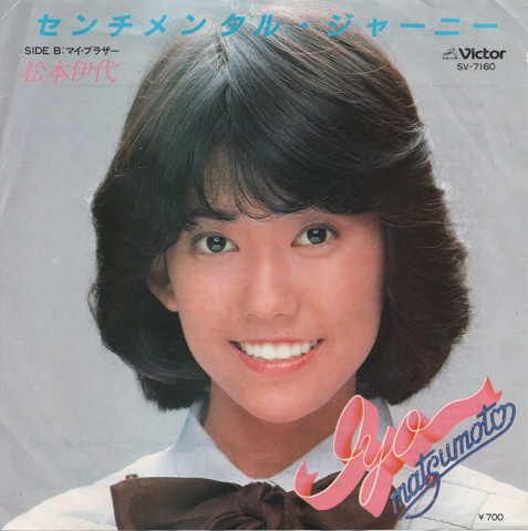 EPレコード:センチメンタル・ジャーニー