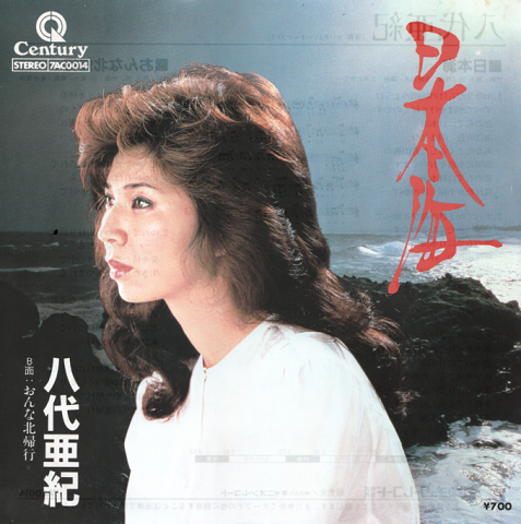 EPレコード:日本海
