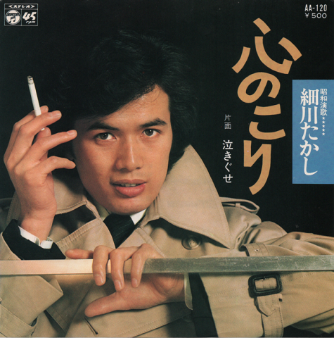 EPレコード:心のこり