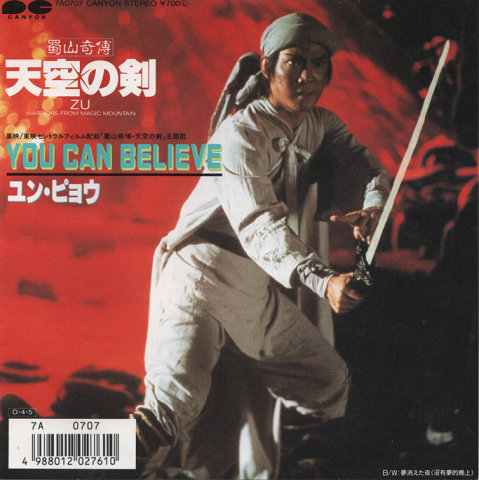 EPレコード:天空の剣「YOU CAN BELIEVE」