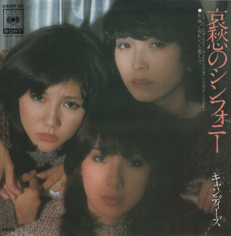 EPレコード：哀愁のシンフォニー