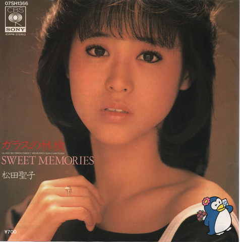 EPレコード:ガラスの林檎 (ジャケット:SWEET MEMORIESと両A面バージョン)