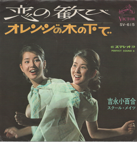 EPレコード:恋の歓び